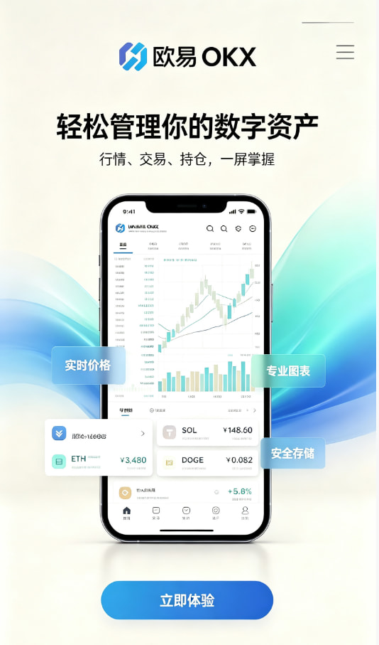 欧交易所app官方注册开户步骤图